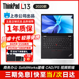 联想ThinkPad X13/L13/X1Carbon/X390轻薄二手笔记本电脑13.3寸商务办公 【超值】L13 10代 8G 512G固态 95新