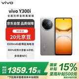 vivo Y300i 12GB+256GB 钛色 全面抗摔金刚盾玻璃 6500mAh超薄电池 双扬大音量【赠话费券】国家补贴