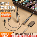 品士【专业直播耳机】直播声卡耳机无线监听耳返设备全套蓝牙挂脖式抖音带货k歌降噪适用于苹果安卓 【声卡专用】无线耳返一拖一