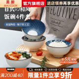 美厨（MAXCOOK） 陶瓷碗釉下彩日式碗 陶瓷碗家用汤碗面碗饭碗 陶瓷餐具套装 4.5英寸陶瓷碗四件套MCTC9151