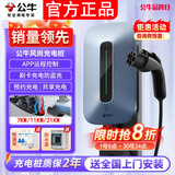 公牛充电桩新能源汽车7kw家用特斯拉比亚迪理想问界小鹏电动汽车通用 7kw/220v刷卡壁挂款