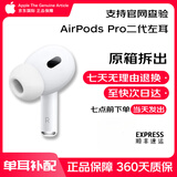 APPLE全新AirPods2代3代4代单只丢失补配Pro1代2代左右耳机单充电仓盒 AirPods Pro二代右耳(C口版) 全新品质 现货速发