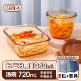 希乐扣饭盒微波炉加热专用碗上班族带饭餐盒玻璃保鲜盒分隔便当盒 二分隔1040ml+汤碗720ml+包+餐具