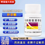 扑尔敏 九势 马来酸氯苯那敏片100片 抗过敏药，荨麻疹，皮肤过敏、湿疹瘙痒，过敏性鼻炎药物食物过敏 1瓶装【基础装】