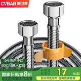 橱卫帮（CVBAB）304不锈钢水管60CM面盆马桶进水软管双头上水管4分冷热通用CV706