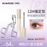 everbab艾蓓拉一飞冲天睫毛夹I型+纹丝不动打底睫毛膏2.0持久卷翘送女友