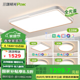 三雄极光 led吸顶灯全光谱护眼灯具北欧简约客厅卧室灯餐厅书房全屋套餐 【全屋护眼智能】三室两厅 星咖