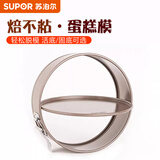 苏泊尔（SUPOR）活底解扣蛋糕模·焙不粘系列烘焙工具蛋糕寿司家用不粘甜点模具 6寸活底解扣蛋糕模具