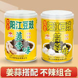 冠桥皇牌阳江豆豉酱即食阳光豆豉黑豆鼓炒菜拌面广东正宗下饭菜必备佳品 【2罐才是真划算】蒜香+姜香 无规格