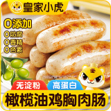 皇家小虎橄榄油鸡胸肉肠20根/2斤 早餐烤肠火山石肉肠半成品食材 源头直发