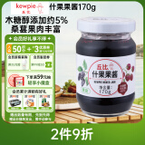 丘比（KEWPIE）桑葚什果果肉果酱 调味品 面包三明治蛋糕冰激凌早餐 170g*1瓶