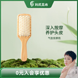 利尻昆布气垫梳1个 深入按摩养护头皮柔顺头发家用日本进口