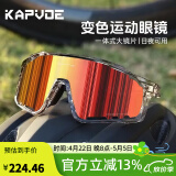 Kapvoe骑行变色眼镜专业防风运动山地公路车户外运动跑步近视风镜男女 9透明灰框+透明变红（日夜两用）