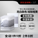 蒙度士（MdoC）韩国进口男士专用美白面膜去黄提亮肤色补水保湿护肤品淡斑烟酰胺