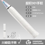 川崎（KAWASAKI）羽毛球拍手胶超软0012柔软防滑吸汗带缠绕带黑白网球手柄减震绑带 【5条装】超软001-白色