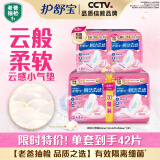 护舒宝瞬洁云感棉卫生巾日夜组合42片无香超薄京东自营官方旗舰