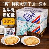 天润优品鲜乳大饼草原牛奶大饼干1kg原味海盐味独立包装2斤整箱装 原味鲜乳大饼1kg【约30包】