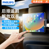 飞利浦（PHILIPS）车载平板支架后排ipad汽车后座车上车内椅背适用华为苹果手机平板