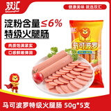 双汇 马可波罗特级火腿肠香肠 50g*5支 休闲零食 露营 出游烧烤 速食