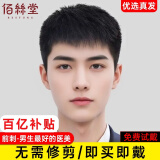 佰丝堂男士假发自然全头套真人发丝男假发套100%全真发假发男生微分碎盖 真发 【仿肤递针发套】 短发 可调节