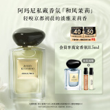 阿玛尼和风茉莉50ml 男士女士中性清新香水礼盒 生日礼物化妆品送女友
