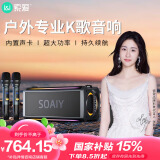 索爱（soaiy）SH05户外K歌蓝牙音箱声卡音响一体机四喇叭双振膜立体声重低音炮混响广场舞直播带2个麦克风