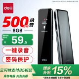 得力录音笔 专业录音设备神器高清降噪随身便携录音取证超长待机远距学习商务采访会议培训8G MP311