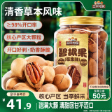 三只松鼠草本味碧根果500g/罐 坚果炒货干果手剥休闲零食送礼