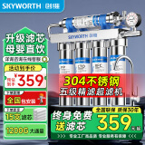 创维SKYWORTH 厨下式净水器家用自来水厨房过滤器超滤净饮机直饮保留矿物质排行前十名官方补贴 全网低价-上门安装-发15支滤芯-