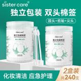 sister care独立包装化妆棉签棉棒尖圆双头掏耳采耳婴儿成人清洁棒2盒共240支