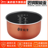 美的（Midea）原厂电饭煲内胆匠铜聚能釜内锅易清洗4L升不粘锅 FD408/RS4098匠铜聚能釜内锅【送饭勺】