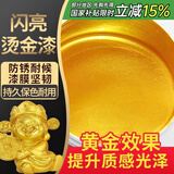 千居美 闪光金漆 水性金箔漆金粉漆金色油漆牌匾漆佛像石碑描金漆 3L 