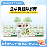 蒙牛（MENGNIU）每日鲜酪低温风味酸奶酸牛乳发酵乳 牛油果味 100g×18杯
