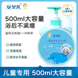 安贝儿海藻保湿儿童沐浴露500mL 专用沐浴乳3-6-12-15岁 男女孩宝宝通用