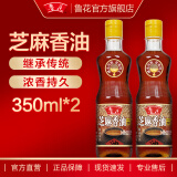 鲁花【直销】芝麻香油350ML*2