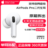 APPLE全新AirPods2代3代4代单只丢失补配Pro1代2代左右耳机单充电仓盒 AirPods Pro二代左耳(C口版) 全新品质 现货速发