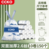 CCKO垃圾袋 加厚抽绳大号塑料袋子家用厨房卫生间商用防漏车载垃圾袋 升级免撕款【50*55cm 共150只】