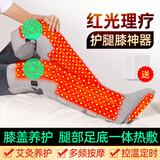 康乃瑞【红光理疗】膝盖关节热敷理疗仪暖腿部加热神器腿套暖脚靴按摩器 24V红光发热+按摩款（一对）送16艾包