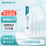 比克曼生物 塑料滴管一次性带刻度巴氏吸管微量无菌实验室移液分装 【1mL】120支/包-无酶无热原