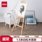 得力(deli)1.75米黄松木画架+螺丝刀入门款素描画架油画架子写生便携折叠画架HS916年会展会速写