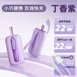 机乐堂充电宝移动电源10000毫安手机快充自带线充电宝便携充电宝大容量充电宝迷你小巧充电宝可上飞机 丁香紫【22.5W自带双线10000mAh3出口】
