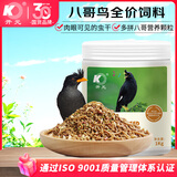 开元 全价八哥鸟食添加虫干牛肉鸟粮营养饲料鸟粮食鹩哥专用粮桶装