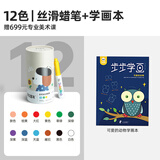 美乐童年12色蜡笔学画本套装不脏手丝滑油画棒可水洗幼儿园小学生