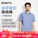 网易严选5A抑菌凉感POLO衫珠地棉男春夏polo衫简约休闲轻商务男女t恤短袖 【甄选长绒棉】水洗蓝 S