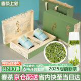 汉山2025新茶春茶汉中仙毫明前采摘高山雀舌绿茶新茶叶可冷泡绿茶 M2礼盒包装 200g*1盒 特级品质茶礼