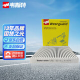 韦斯特多效防护型空调滤清器MK9581P(适配锐腾GS/荣威RX5)
