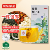 京东京造  菊苣栀子茶150g(5g*30袋)可定制泡水喝养生茶茶叶团购