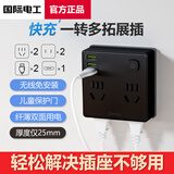 国际电工86型无线插座转换器一转多一转六电源插头超薄多功能扩展插座 一转四总控-2USB+1Type-C（黑）