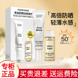 梦妆防晒霜女净白修护水感防晒乳清爽三合一SPF50+ PA+++小白盾 礼盒（30ml+50ml卸妆油）