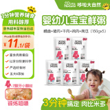 哆啦大自然 婴幼儿辅食粥5口味150g*5 宝宝即食粥速食 4-7颗牙